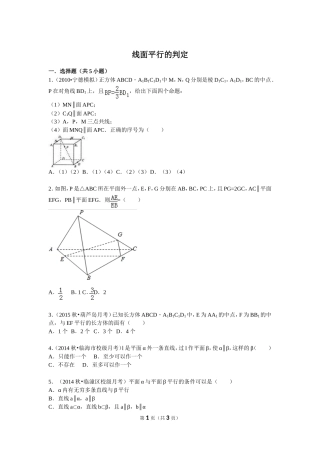 直线和平面平行的判定(练习题)
