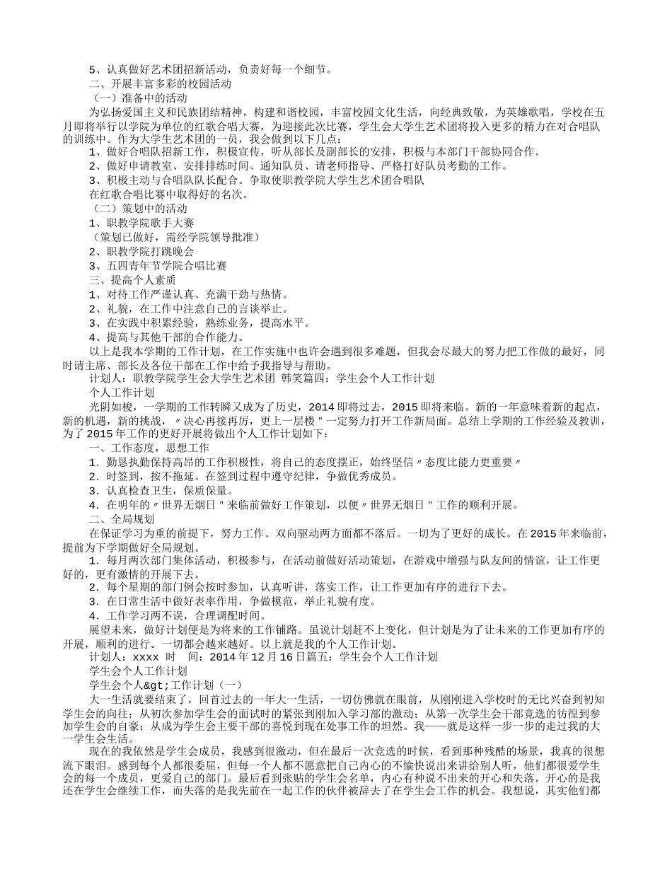 新加入学生会个人工作计划_第2页