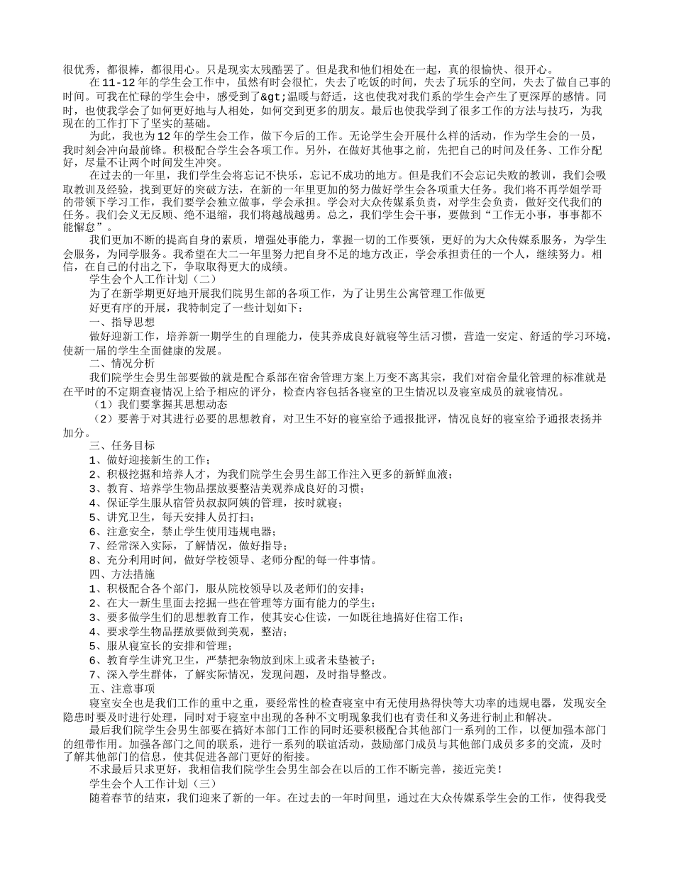 新加入学生会个人工作计划_第3页