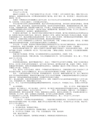 新加入学生会个人工作计划