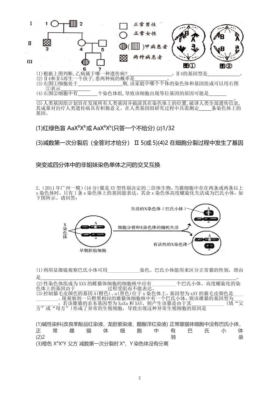 伴性遗传专题练习题---答案解析_第2页