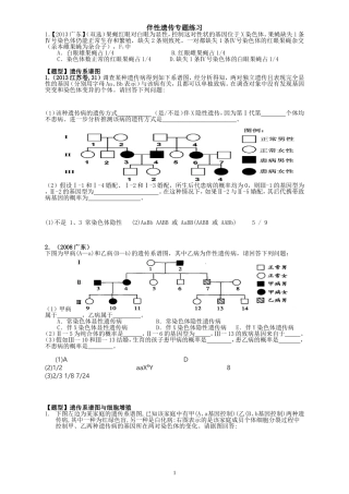 伴性遗传专题练习题---答案解析