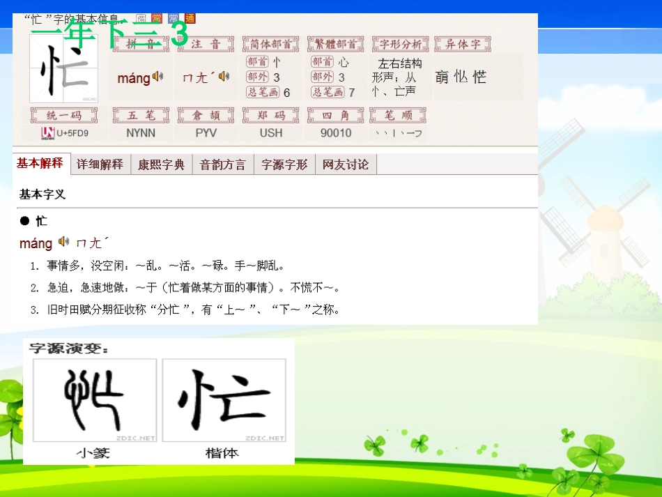 一年级下册第三单元第3课_第3页