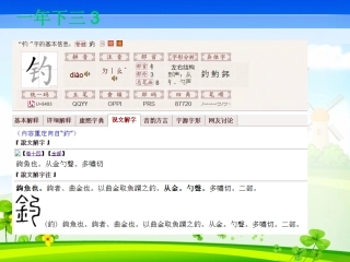 一年级下册第三单元第3课
