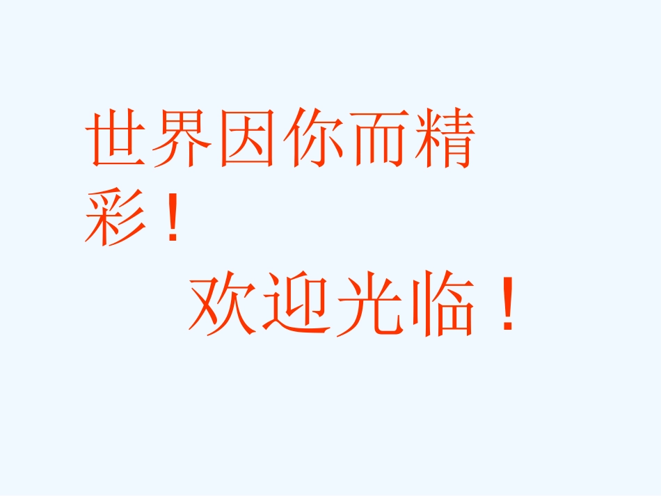 中考语文作文辅导课件 让立意扮亮你的文章_第1页