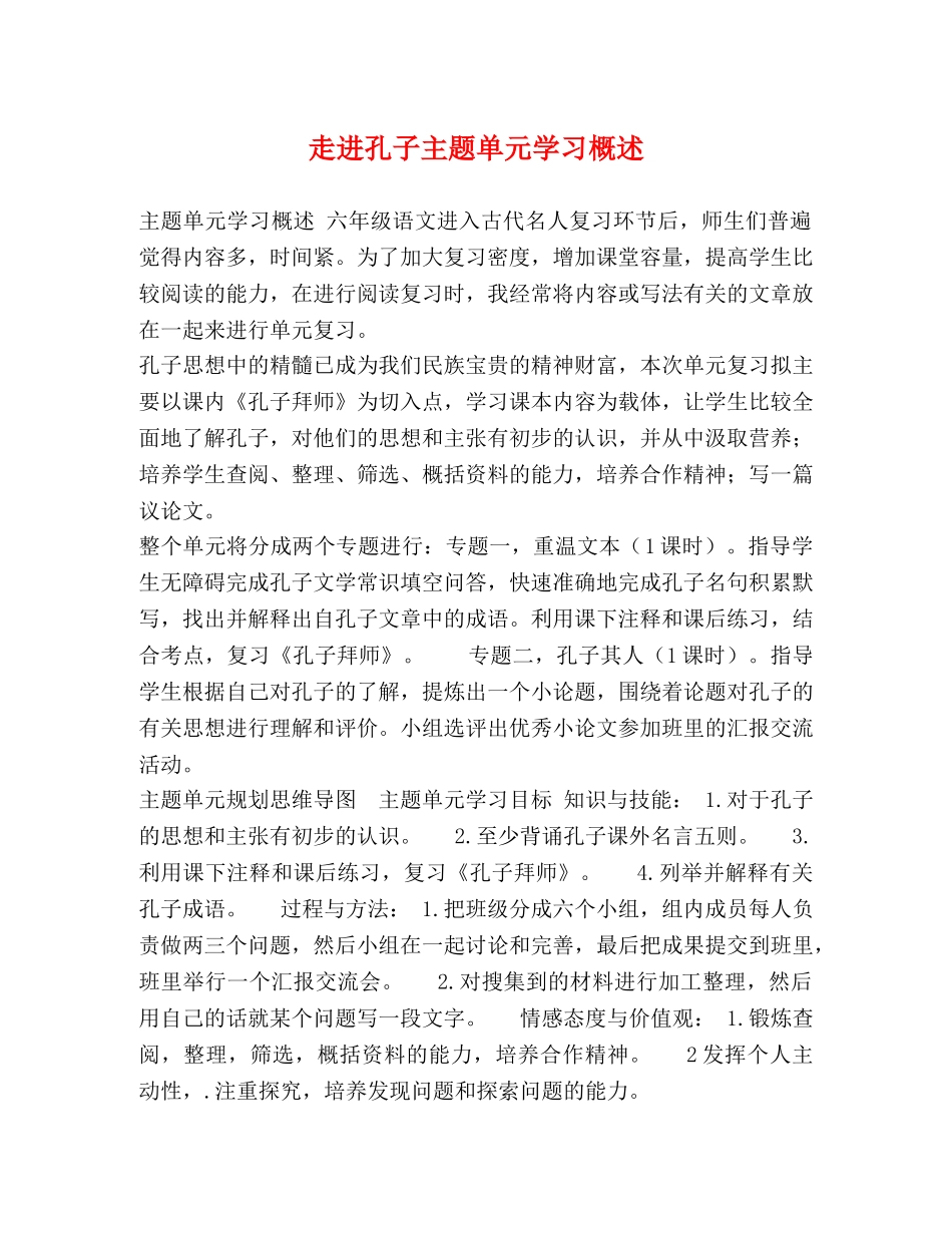 委托书-走进孔子主题单元学习概述 _第1页