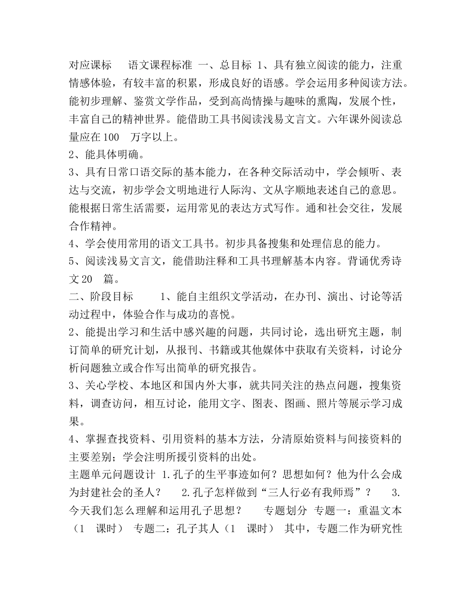 委托书-走进孔子主题单元学习概述 _第2页