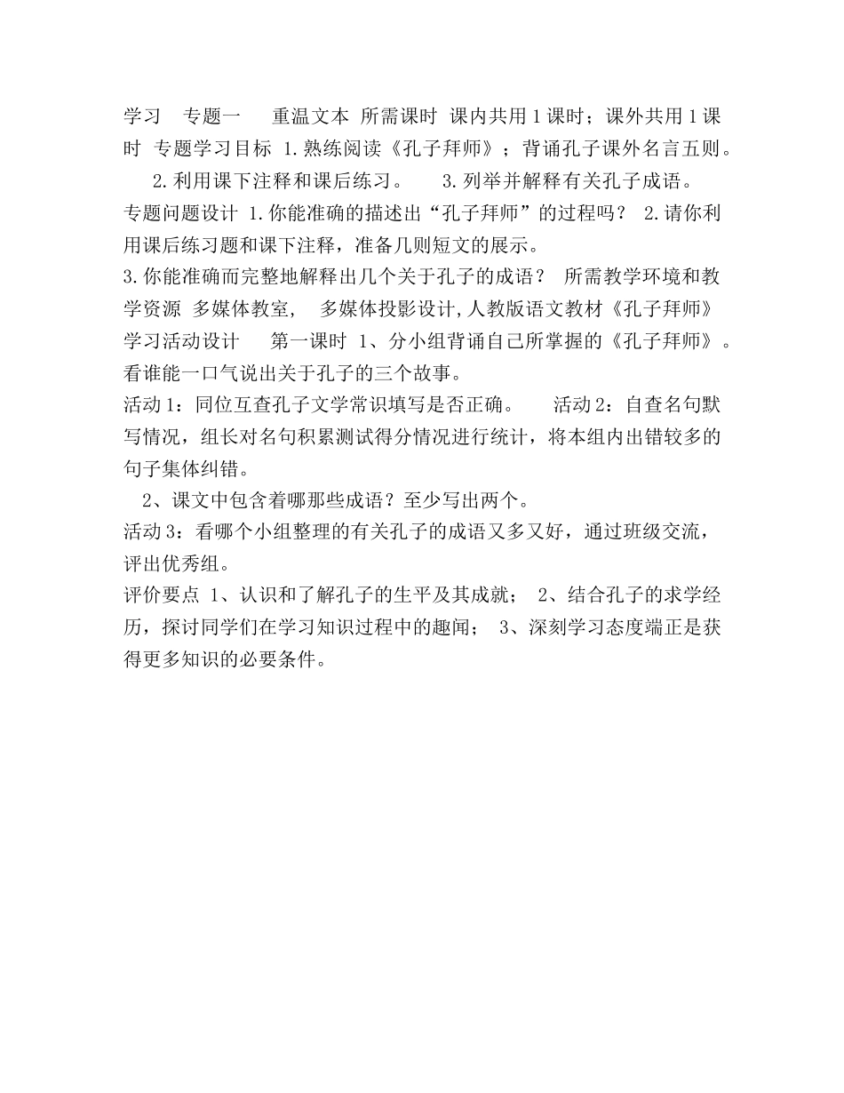 委托书-走进孔子主题单元学习概述 _第3页