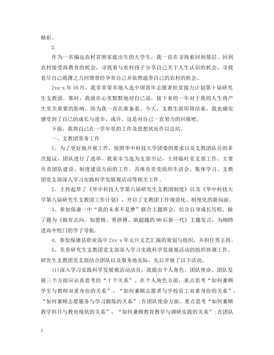 实习支教自我鉴定 _第2页