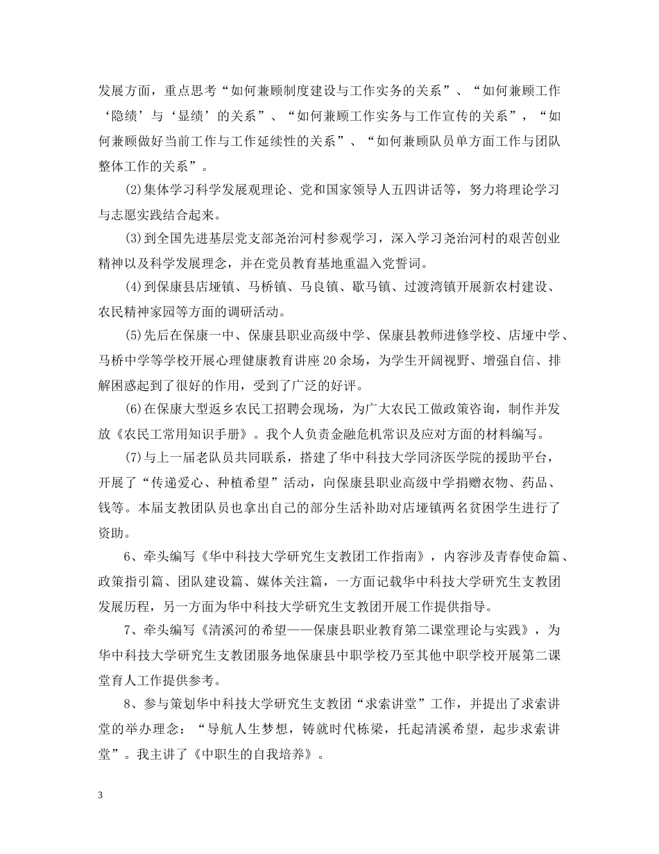 实习支教自我鉴定 _第3页