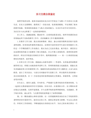 实习支教自我鉴定 