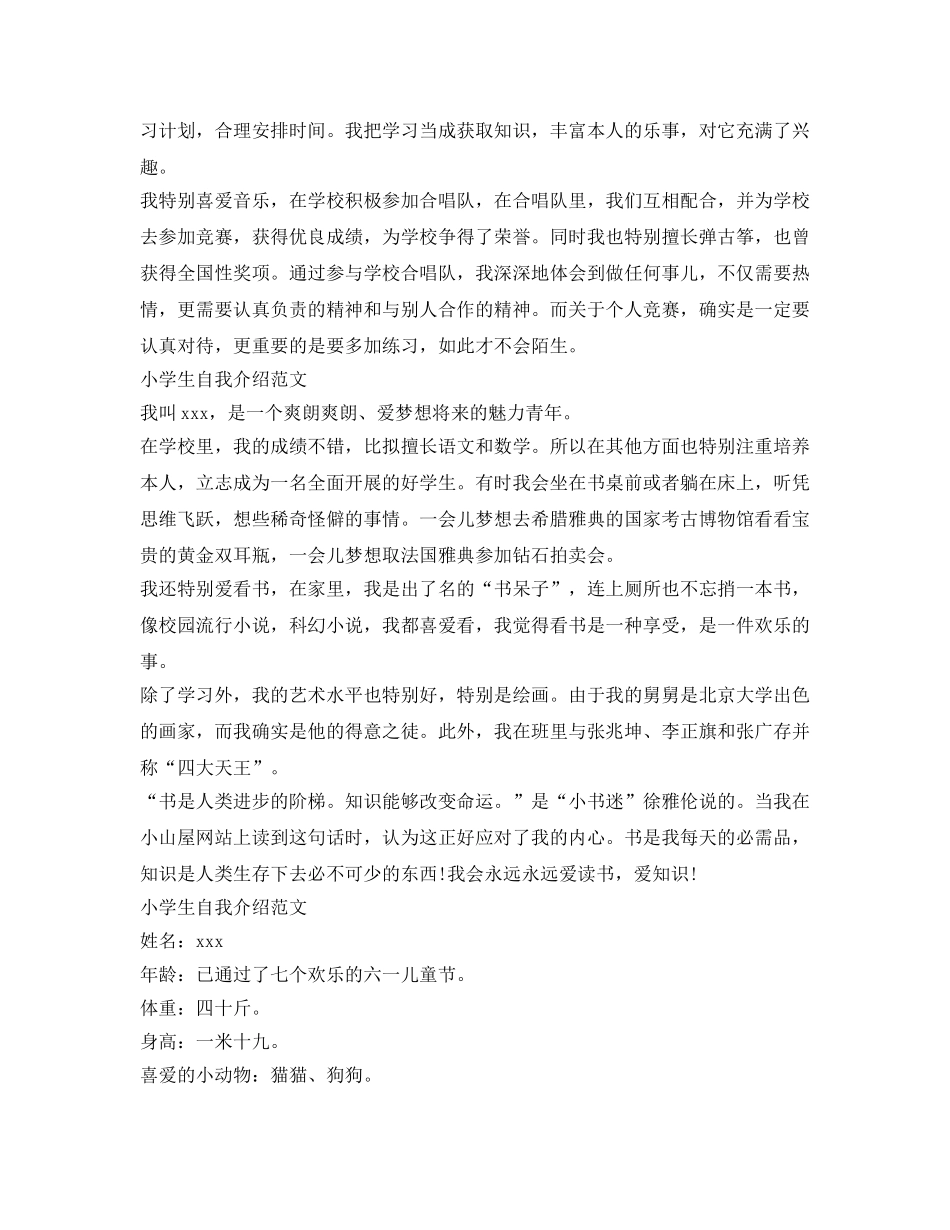 小学生自我介绍参考范文300字（精选） _第2页