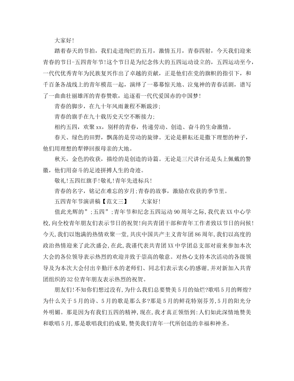 五四青年节优秀团员演讲稿 _第2页