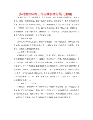 乡村医生年终工作自我参考总结（通用） 
