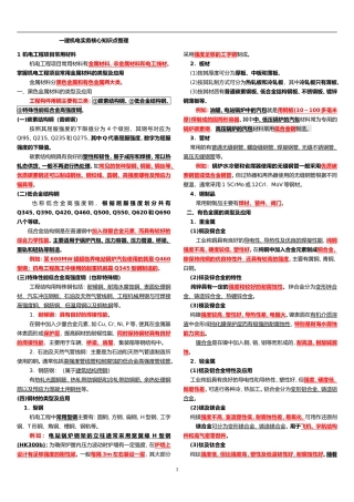 一建机电工程实务知识点整理必过经验(全面)