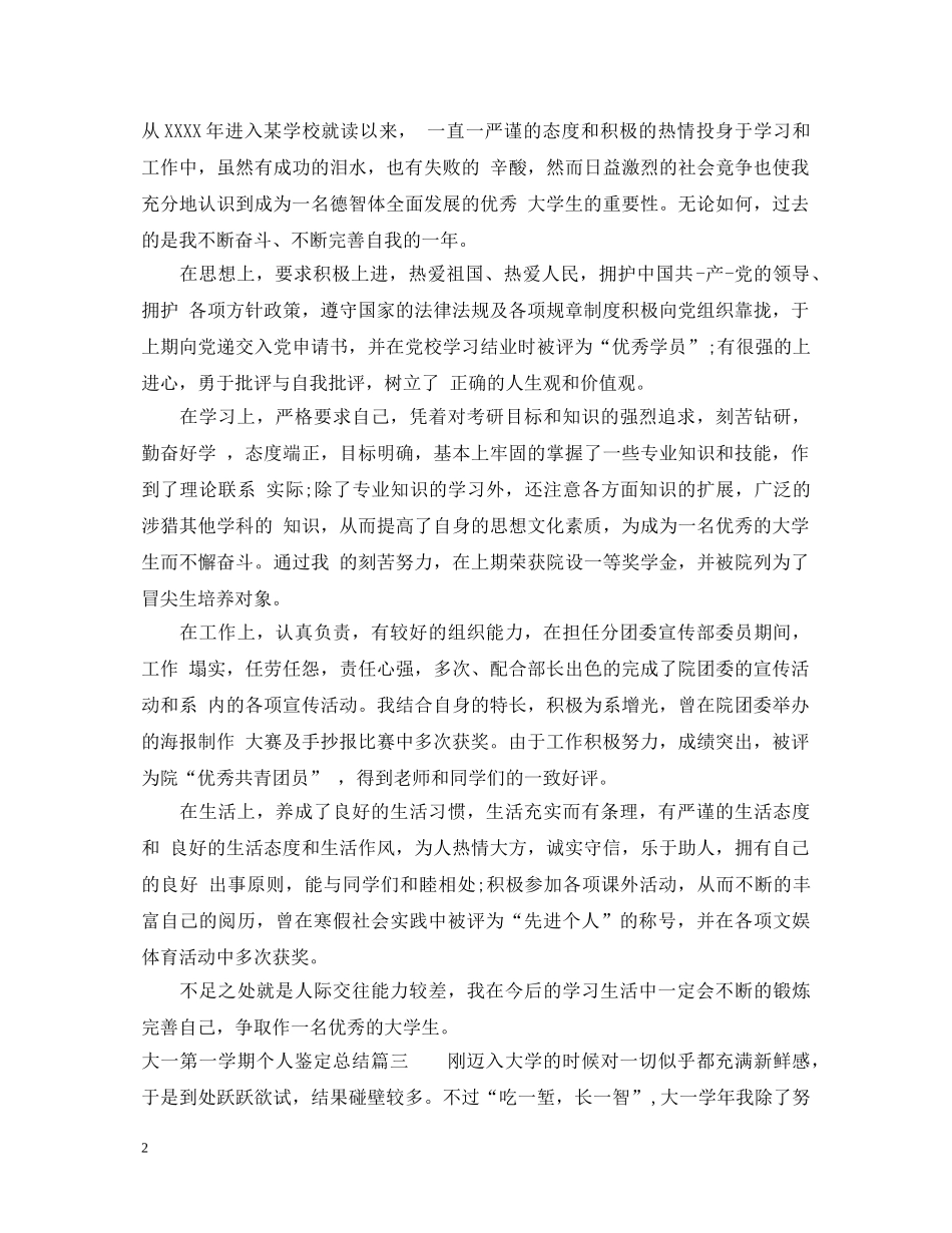 大一第一学期个人鉴定总结 _第2页