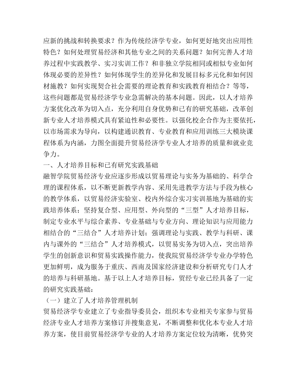 贸易经济专业人才培养模式 _第2页