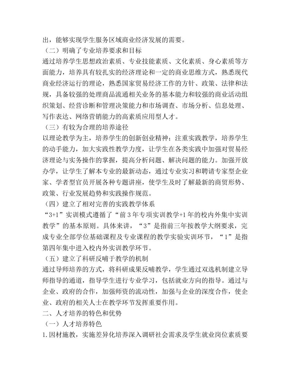 贸易经济专业人才培养模式 _第3页
