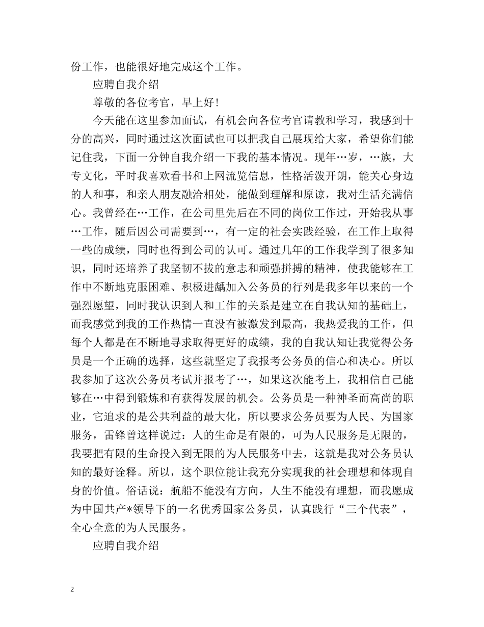 应聘自我介绍「荐读」 _第2页
