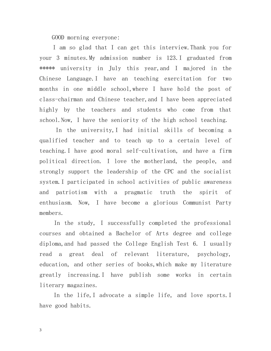 应聘自我介绍「荐读」 _第3页