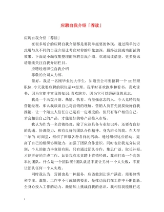 应聘自我介绍「荐读」 