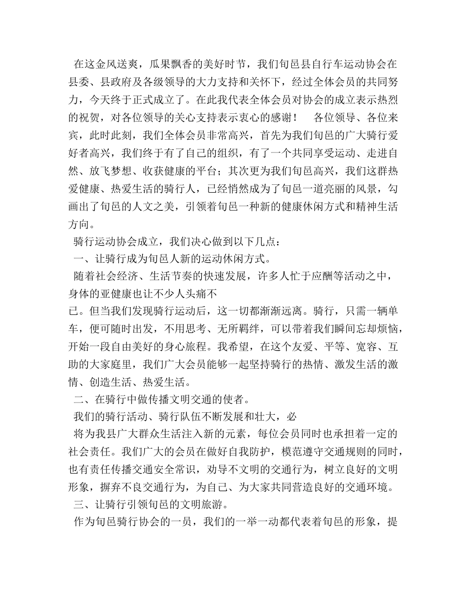 在县自行车协会成立大会上的讲话 _第2页