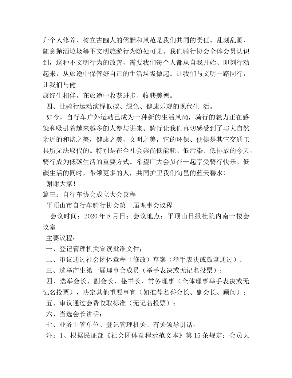 在县自行车协会成立大会上的讲话 _第3页