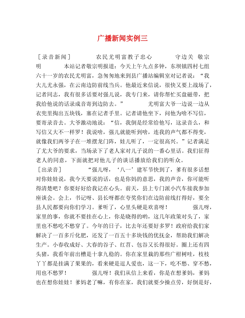 广播新闻实例三 _第1页