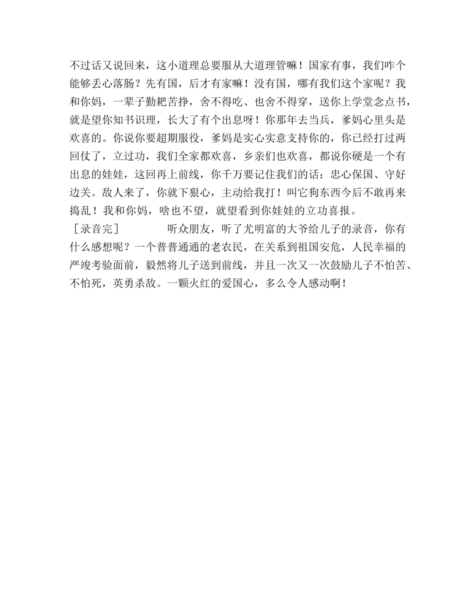 广播新闻实例三 _第2页