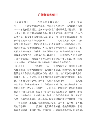 广播新闻实例三 