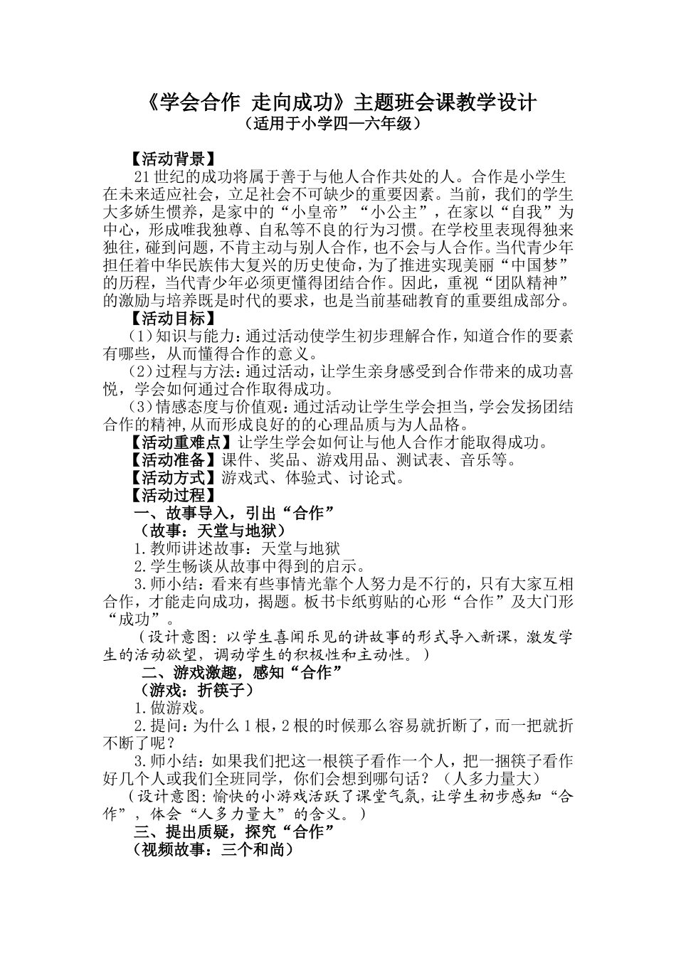 主题班会课教学设计_第1页