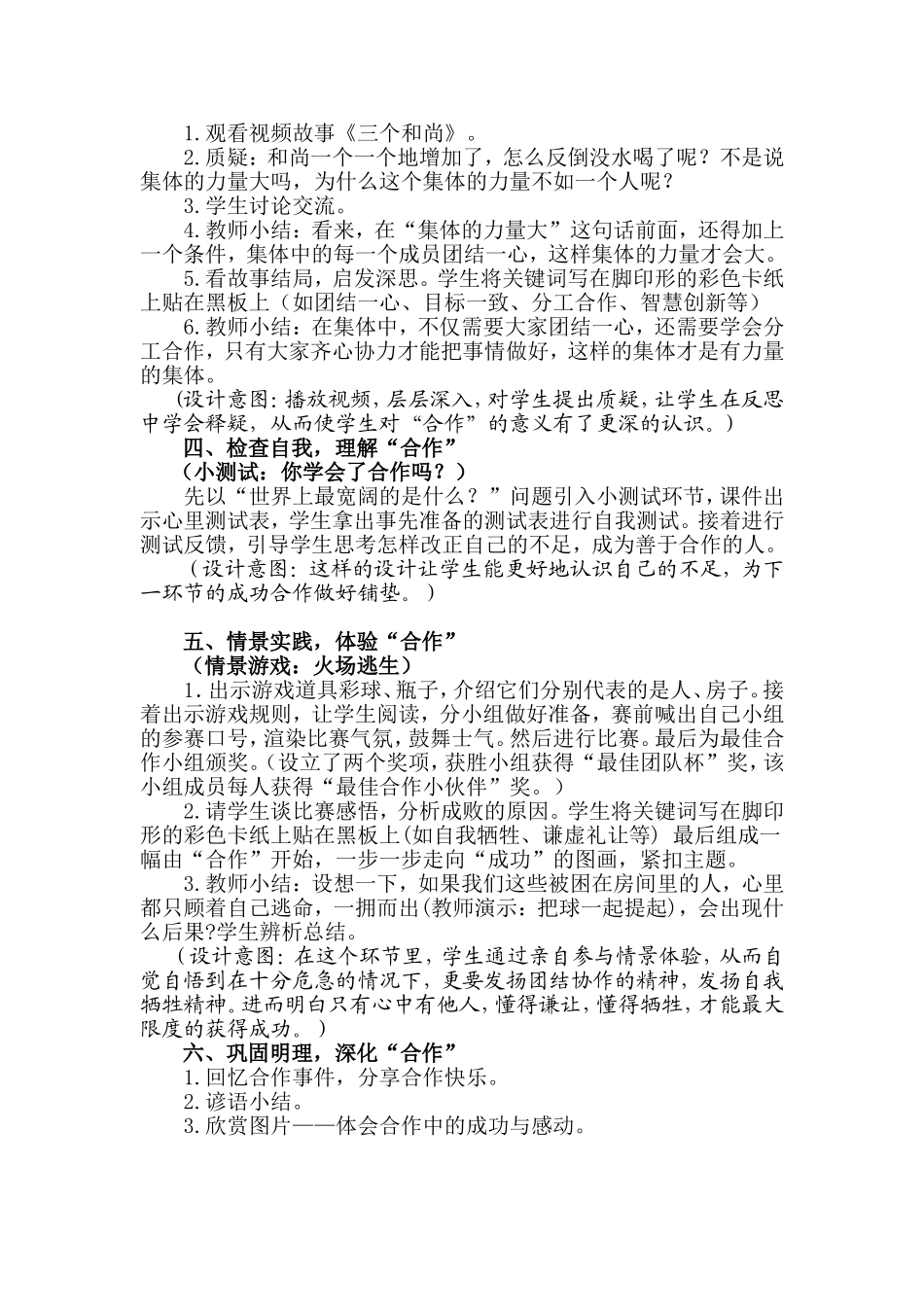 主题班会课教学设计_第2页