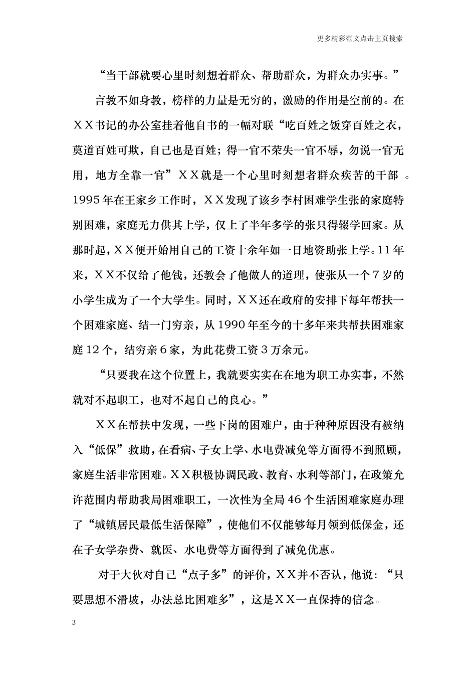 帮扶活动先进个人事迹_第3页