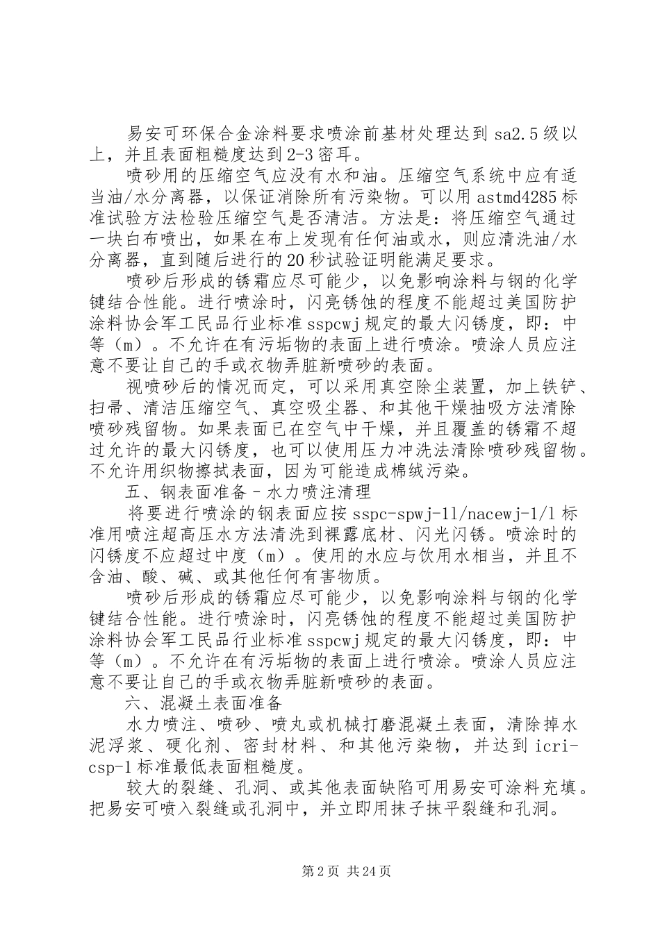 表面处理标准的具体要求_第2页