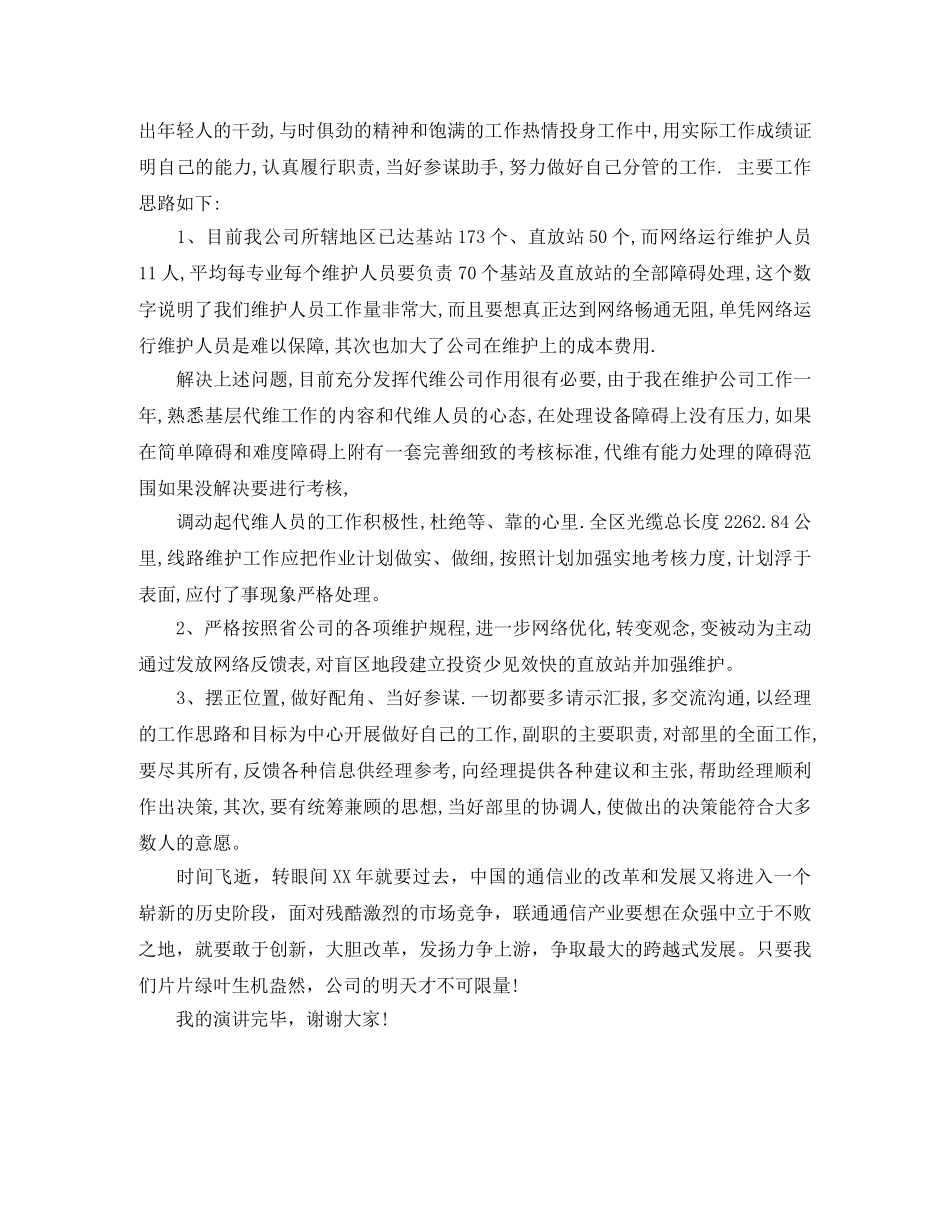 公司网络运行维护部副经理竞聘演讲稿欣赏 _第2页