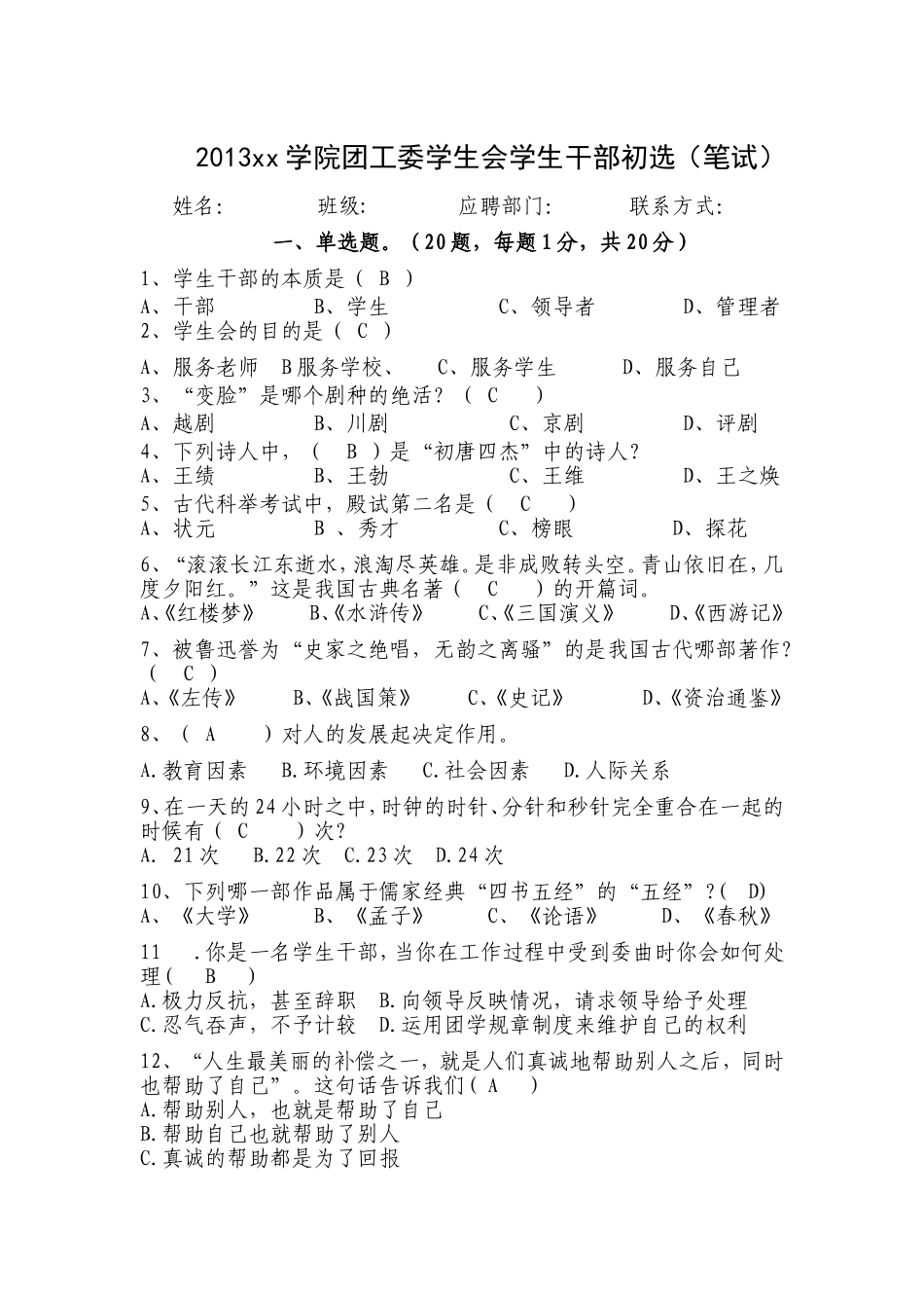 学生会学生干部初选(笔试)_第1页