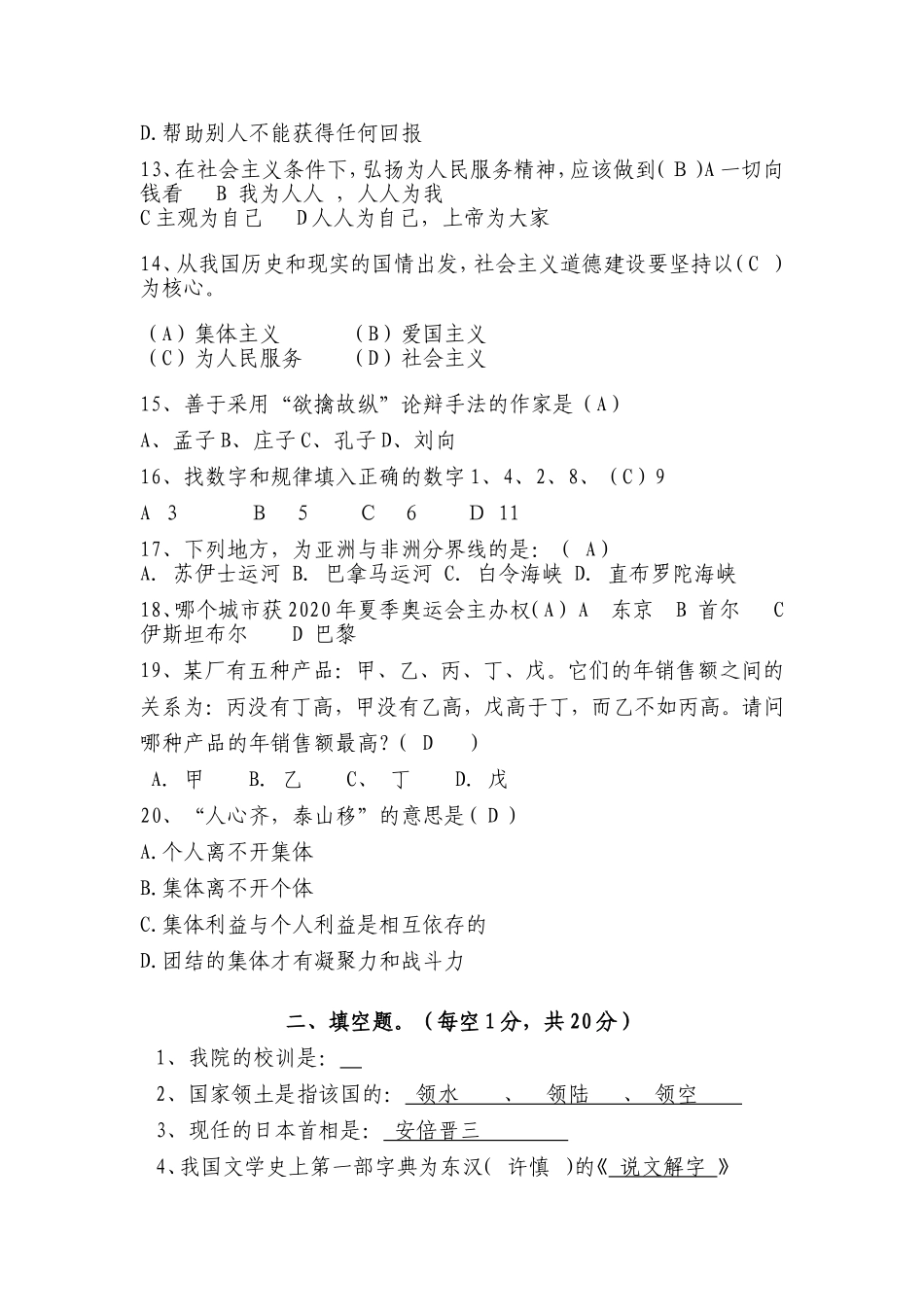 学生会学生干部初选(笔试)_第2页