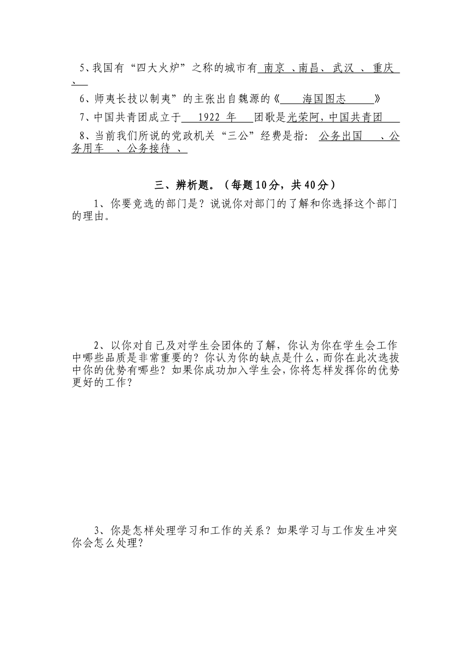 学生会学生干部初选(笔试)_第3页