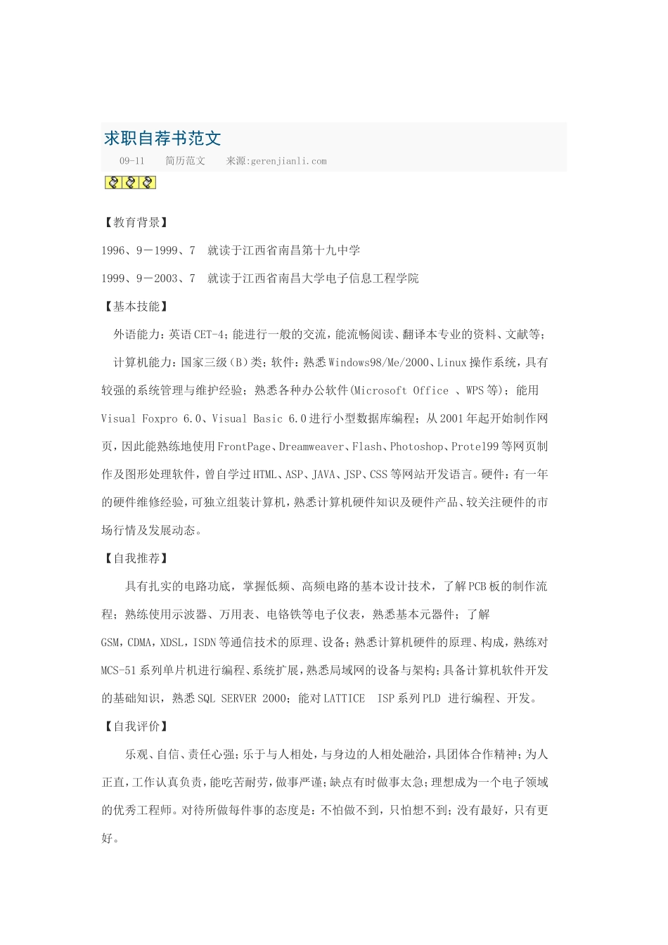 自荐信格式及经典范文范文_第2页