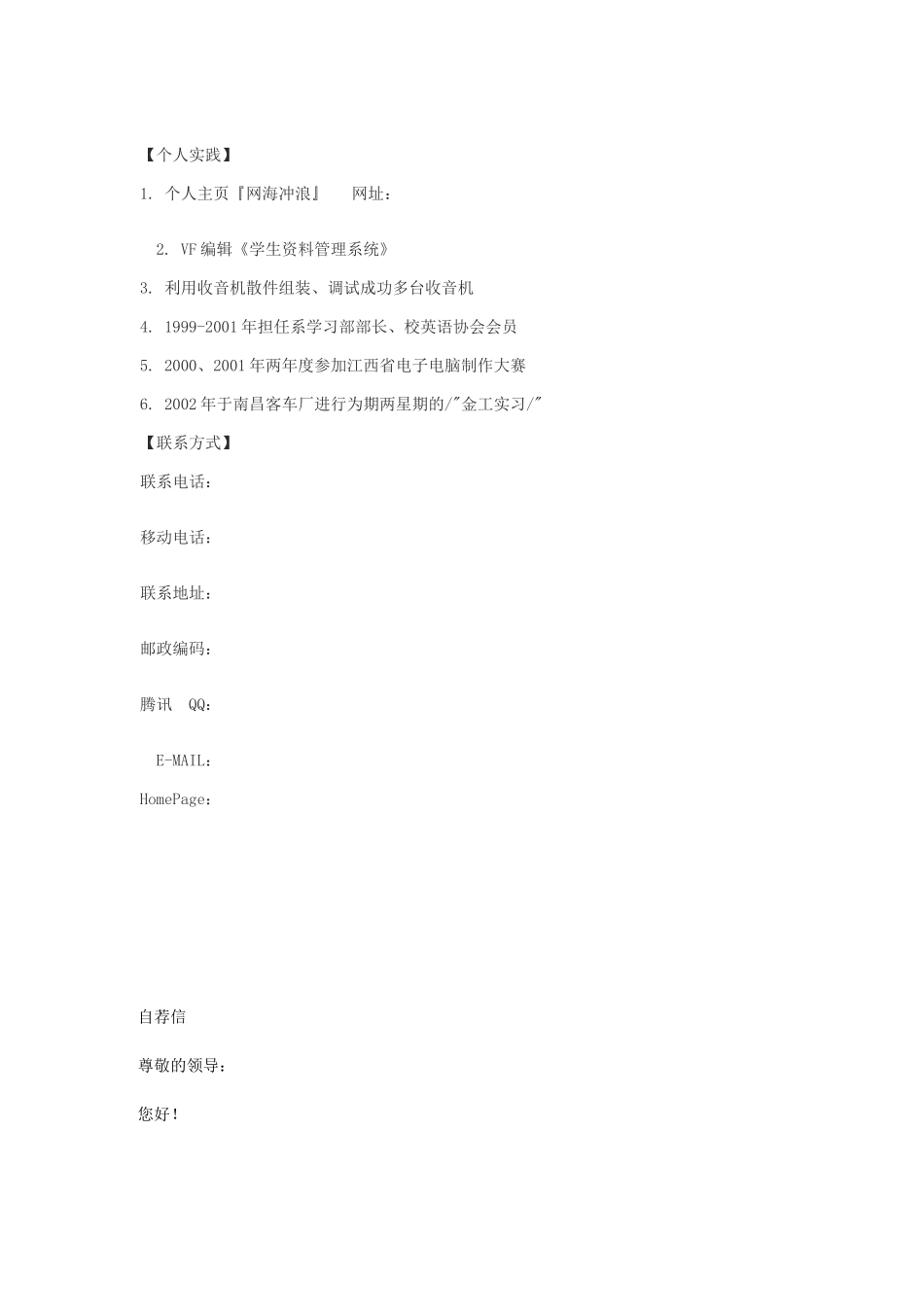 自荐信格式及经典范文范文_第3页