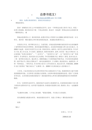 自荐信格式及经典范文范文