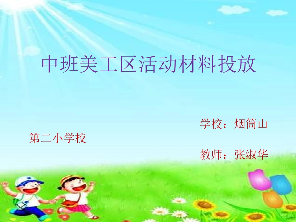 中班美工区活动材料投放_第1页