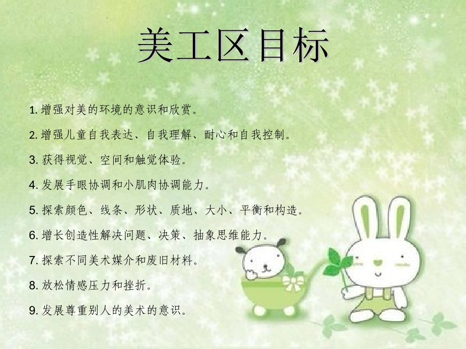 中班美工区活动材料投放_第2页