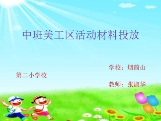 中班美工区活动材料投放