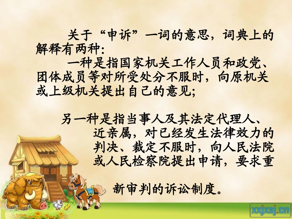 练习3学会申诉_第2页