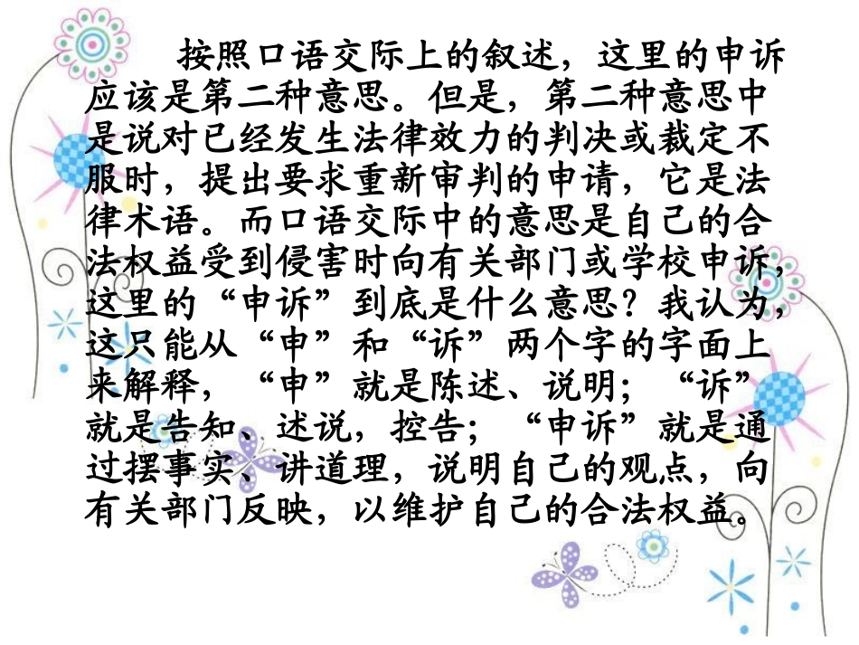 练习3学会申诉_第3页