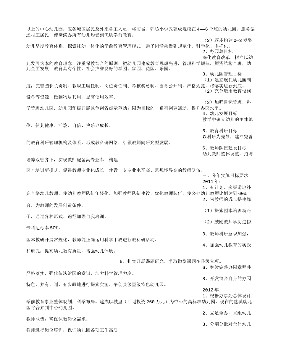 幼儿园三年行动计划_第2页