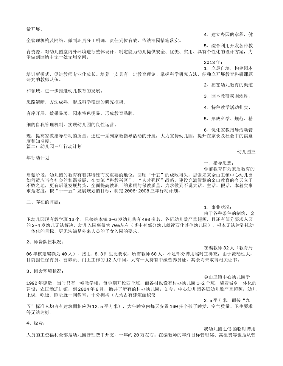 幼儿园三年行动计划_第3页