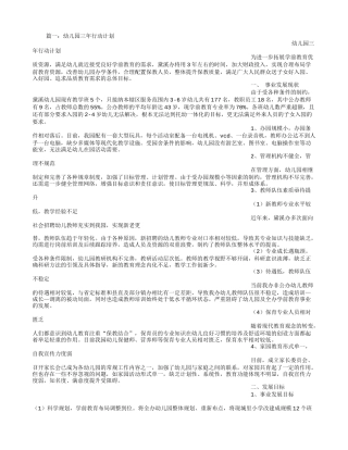 幼儿园三年行动计划