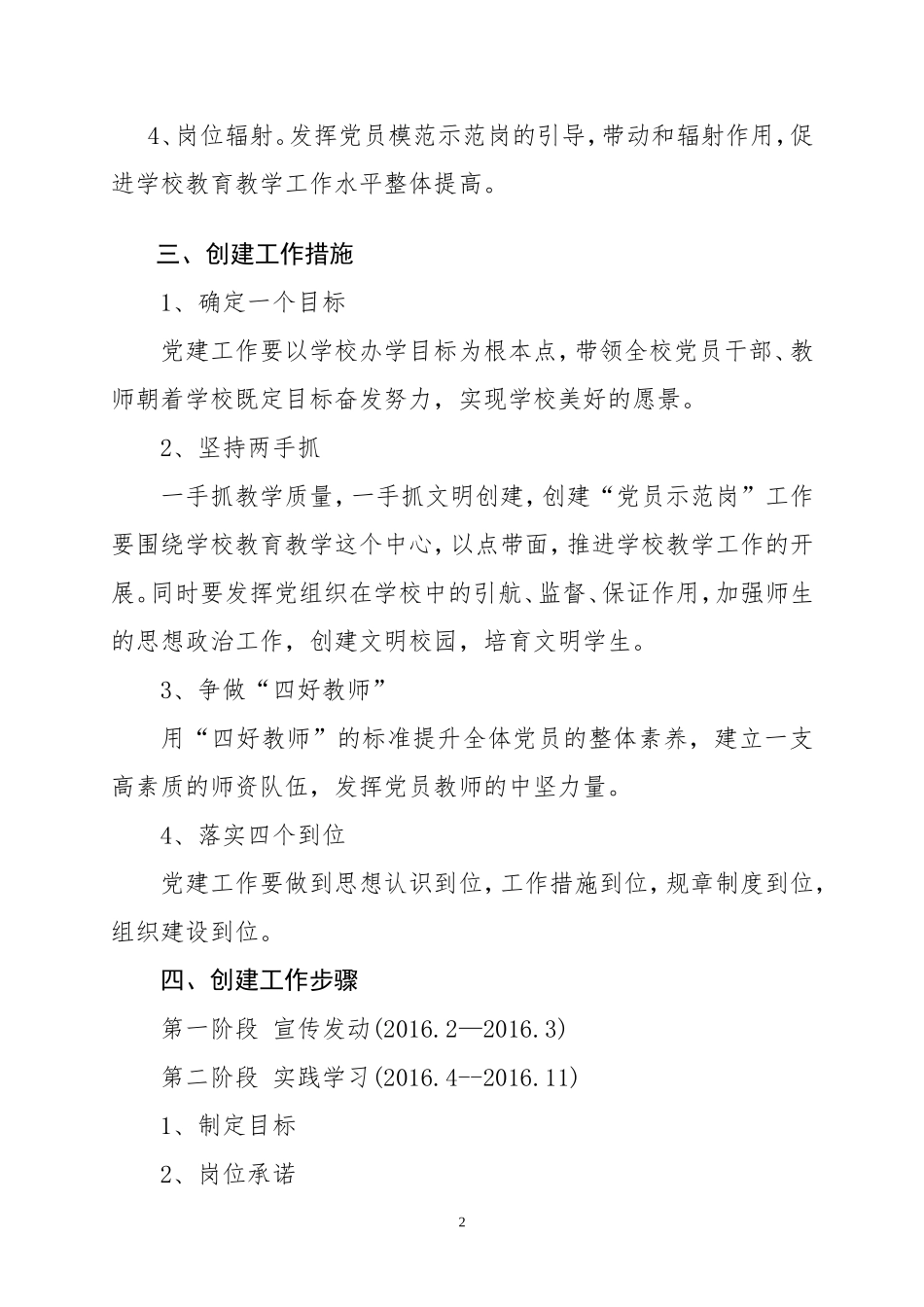 学校党员示范岗活动方案_第2页